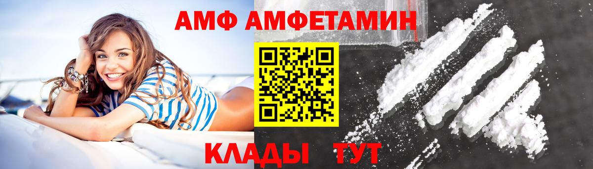 Amphetamine  Вход с VPN  Amphetamine  АМФ Розовый  Кушва 