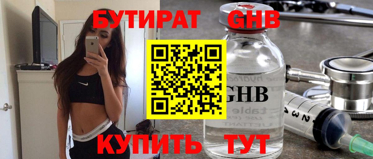 БУТИРАТ 1.4BDO  БУТИРАТ  Кушва  Вход с VPN 