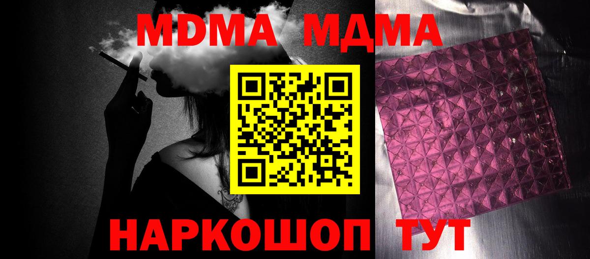 МДМА VHQ  Вход с VPN  MDMA  МДМА VHQ  Кушва 