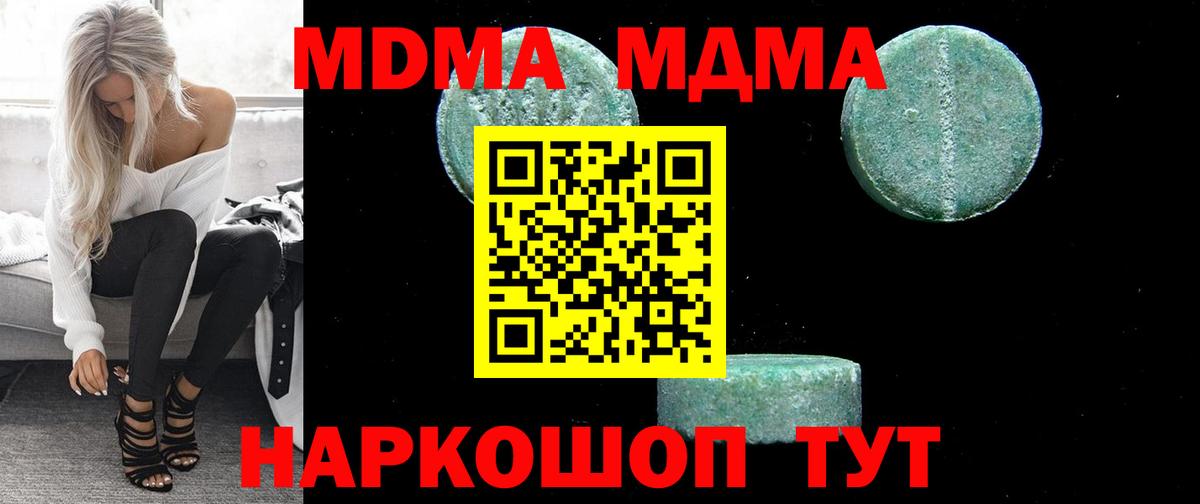 MDMA кристаллы Кушва