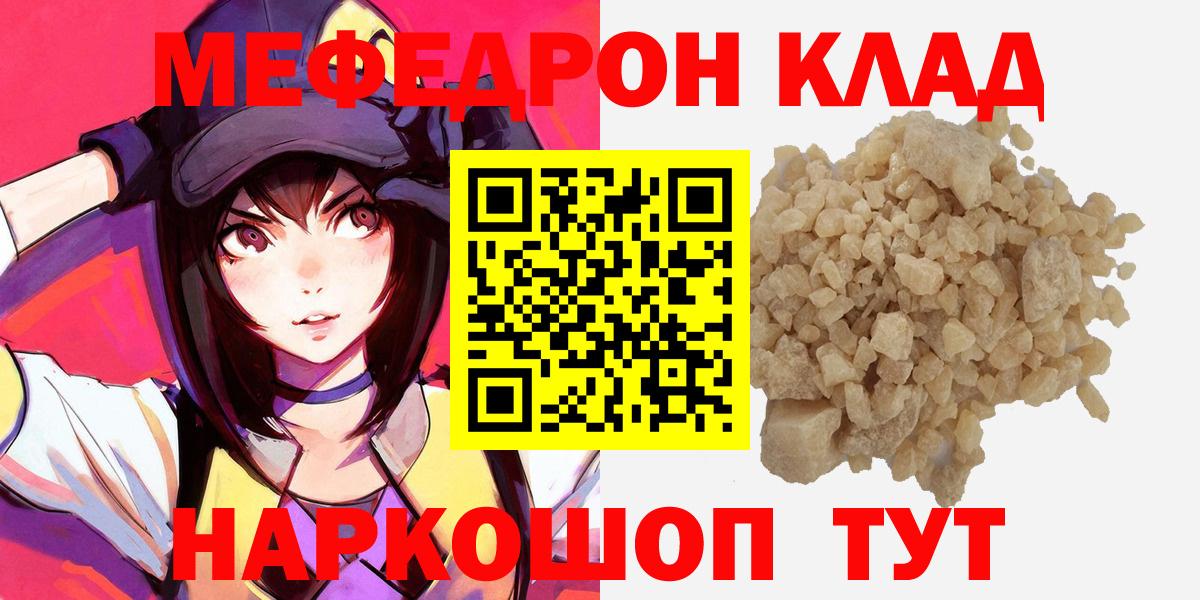 МЯУ-МЯУ мяу мяу  Вход с VPN  Мефедрон 4 MMC  Меф  Кушва 